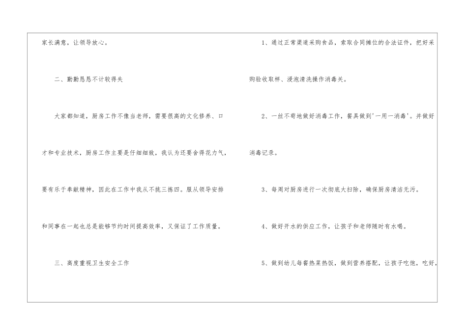 个人计划幼儿园汇总八篇_第2页