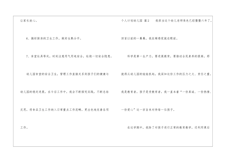 个人计划幼儿园汇总八篇_第3页