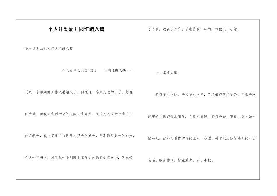 个人计划幼儿园汇编八篇_第1页