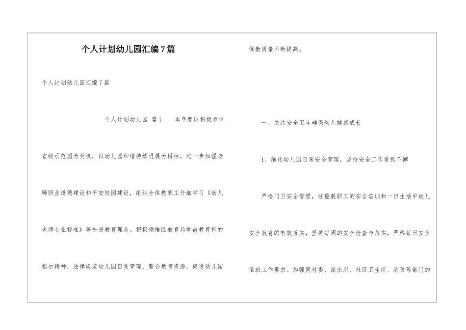 个人计划幼儿园汇编7篇_第1页