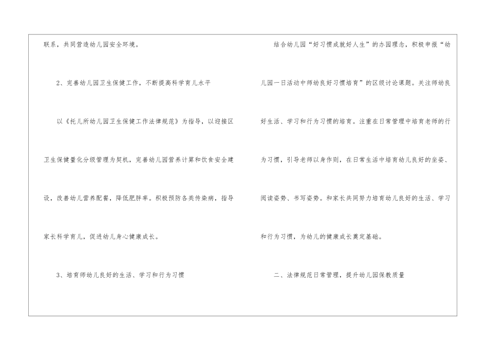 个人计划幼儿园汇编7篇_第2页