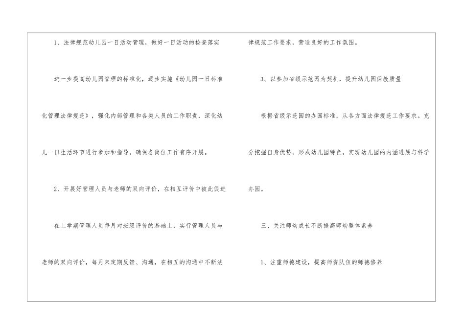 个人计划幼儿园汇编7篇_第3页
