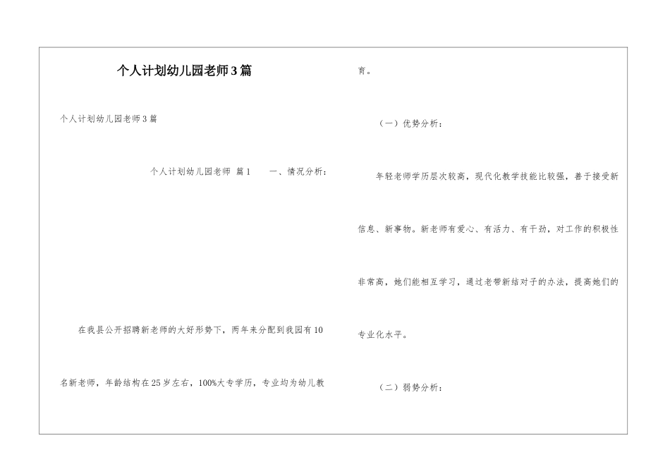 个人计划幼儿园老师3篇_第1页