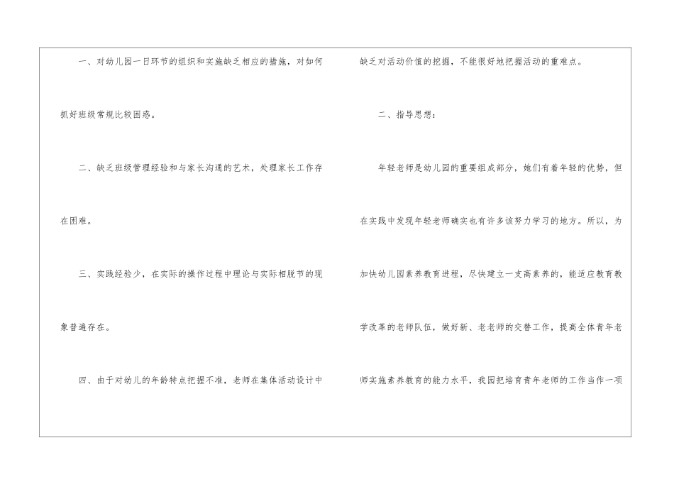 个人计划幼儿园老师3篇_第2页