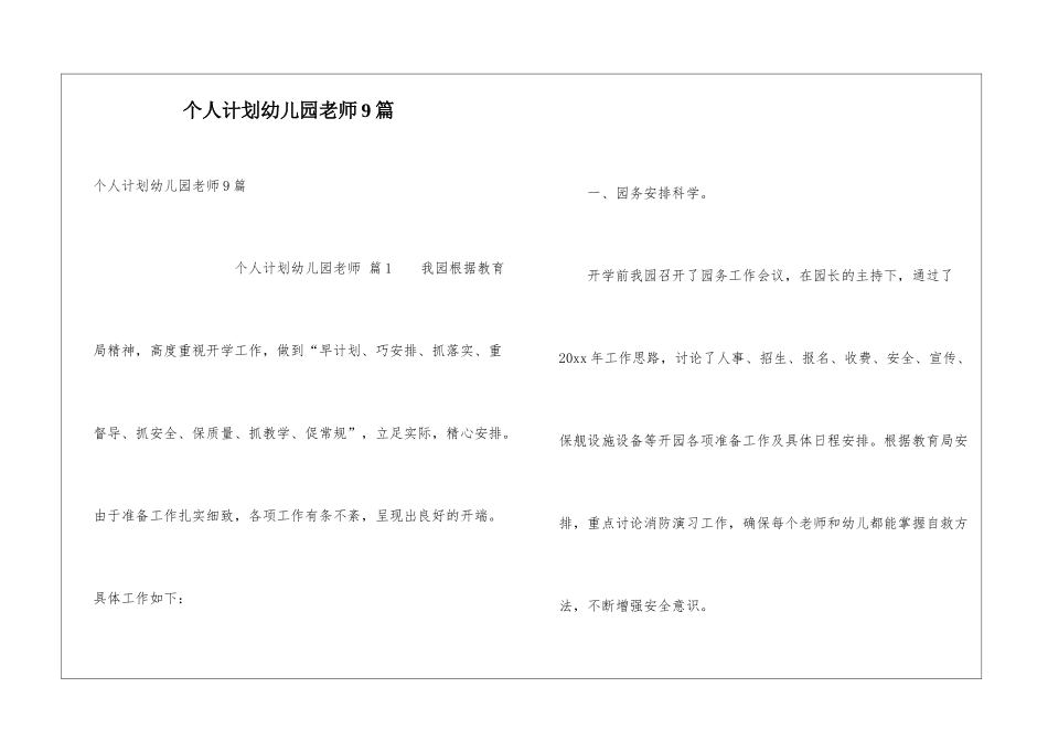 个人计划幼儿园老师9篇_第1页