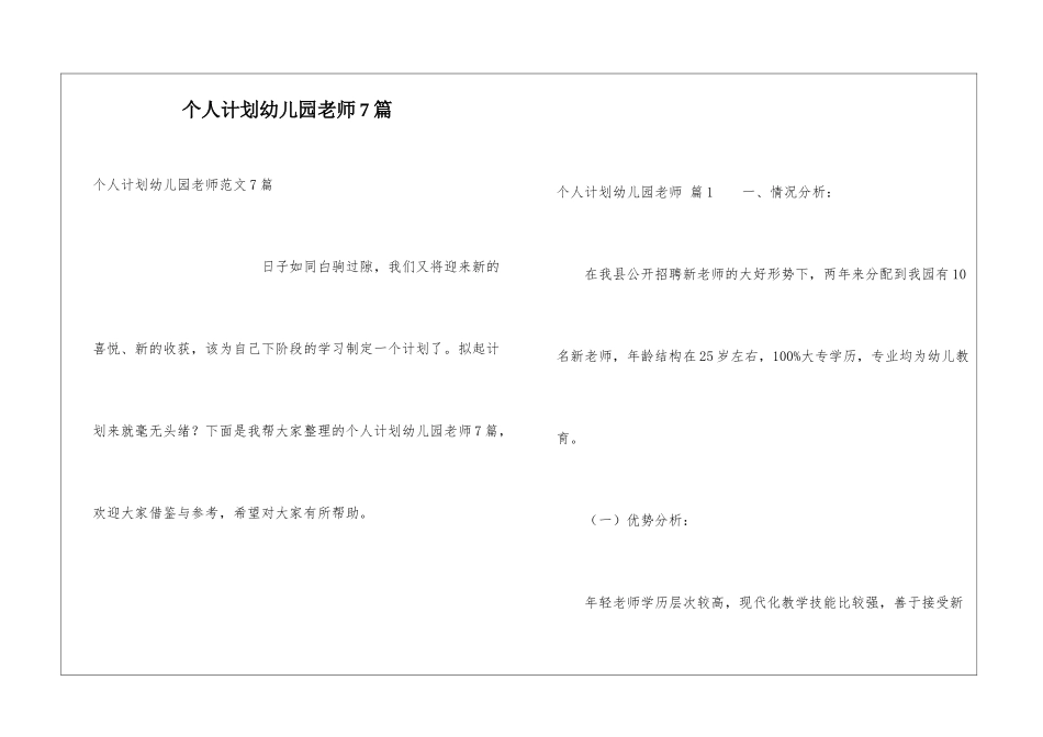 个人计划幼儿园老师7篇_第1页