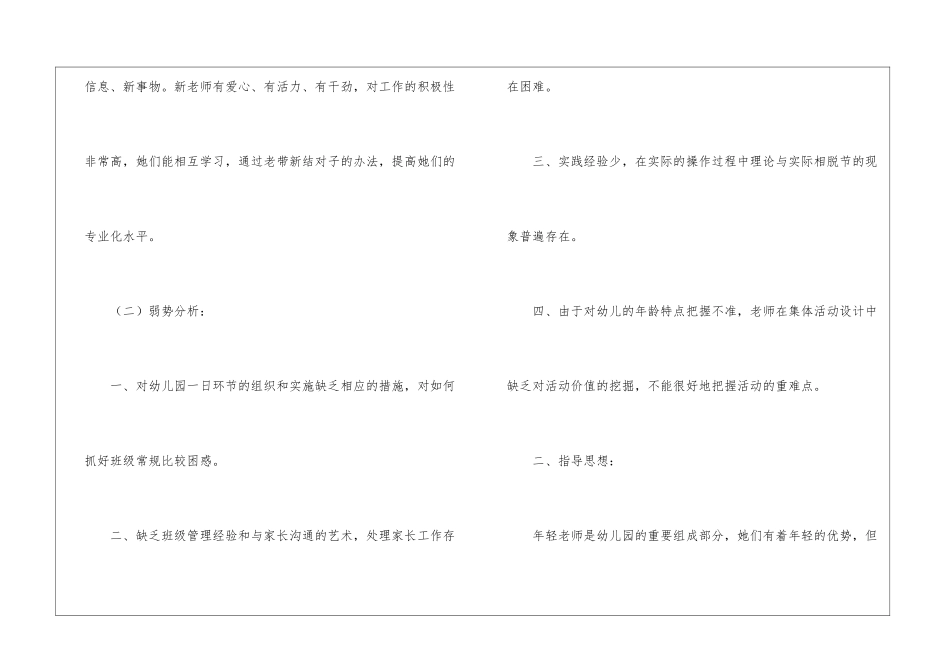 个人计划幼儿园老师7篇_第2页