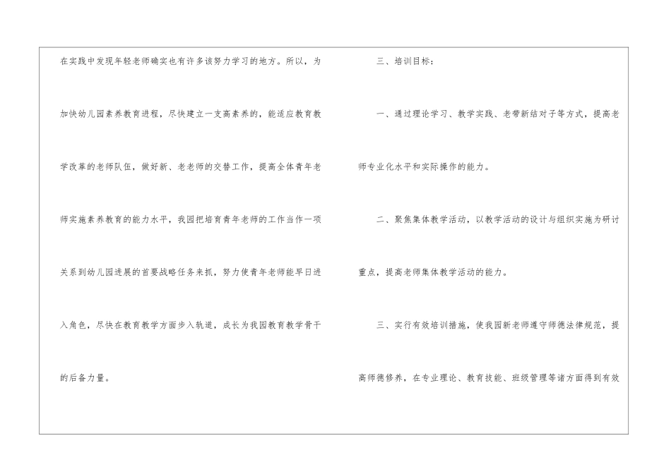 个人计划幼儿园老师7篇_第3页