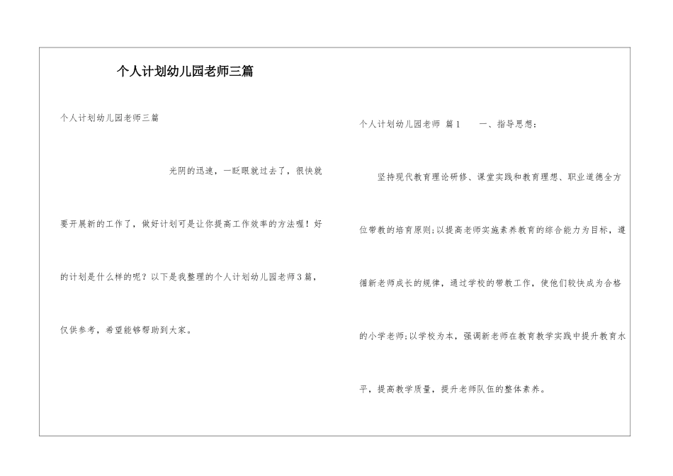 个人计划幼儿园老师三篇_第1页