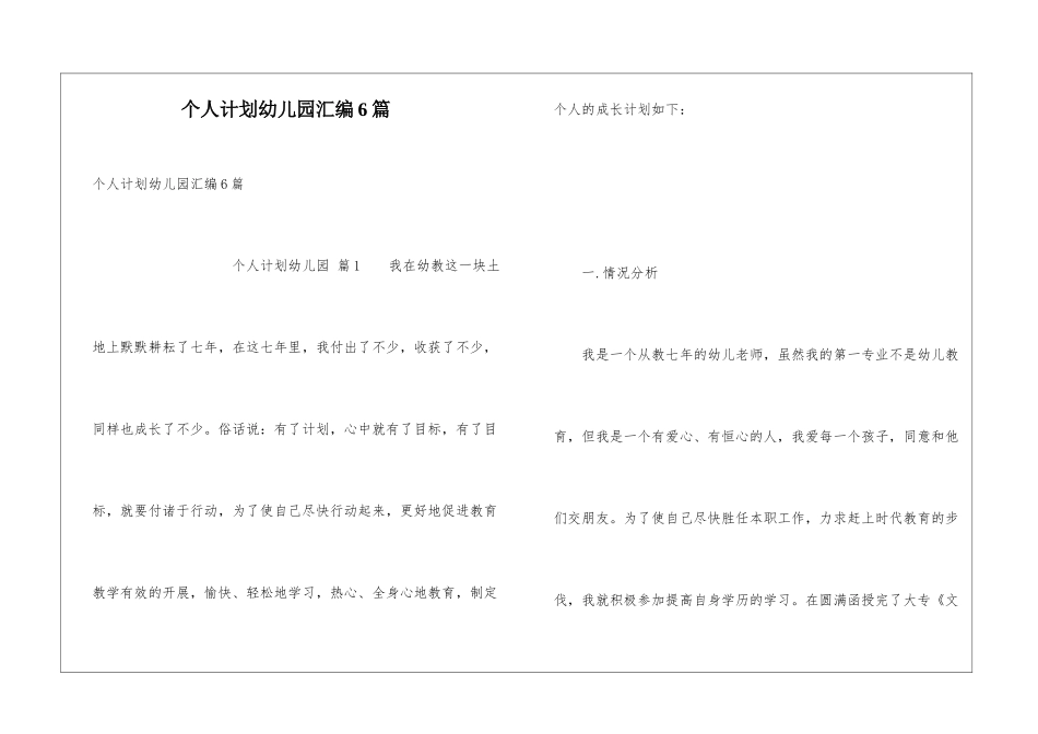 个人计划幼儿园汇编6篇_第1页
