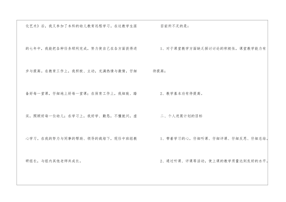 个人计划幼儿园汇编6篇_第2页