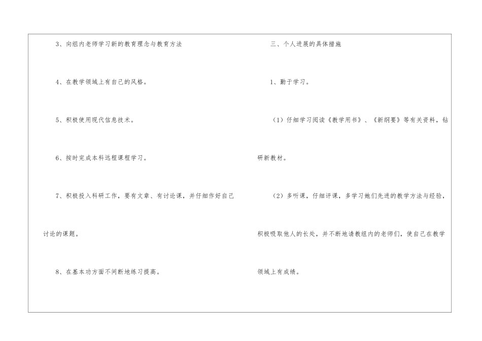 个人计划幼儿园汇编6篇_第3页