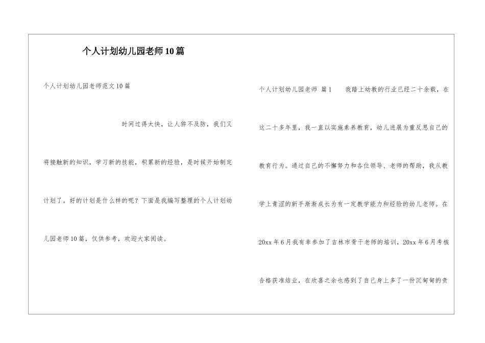 个人计划幼儿园老师10篇_第1页