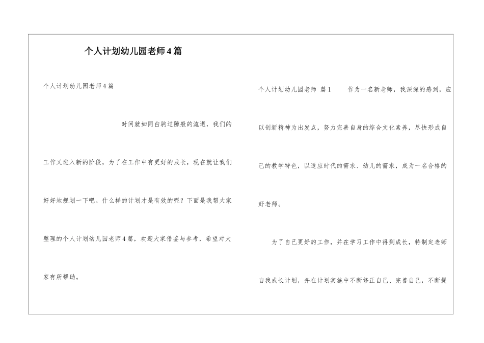 个人计划幼儿园老师4篇_第1页