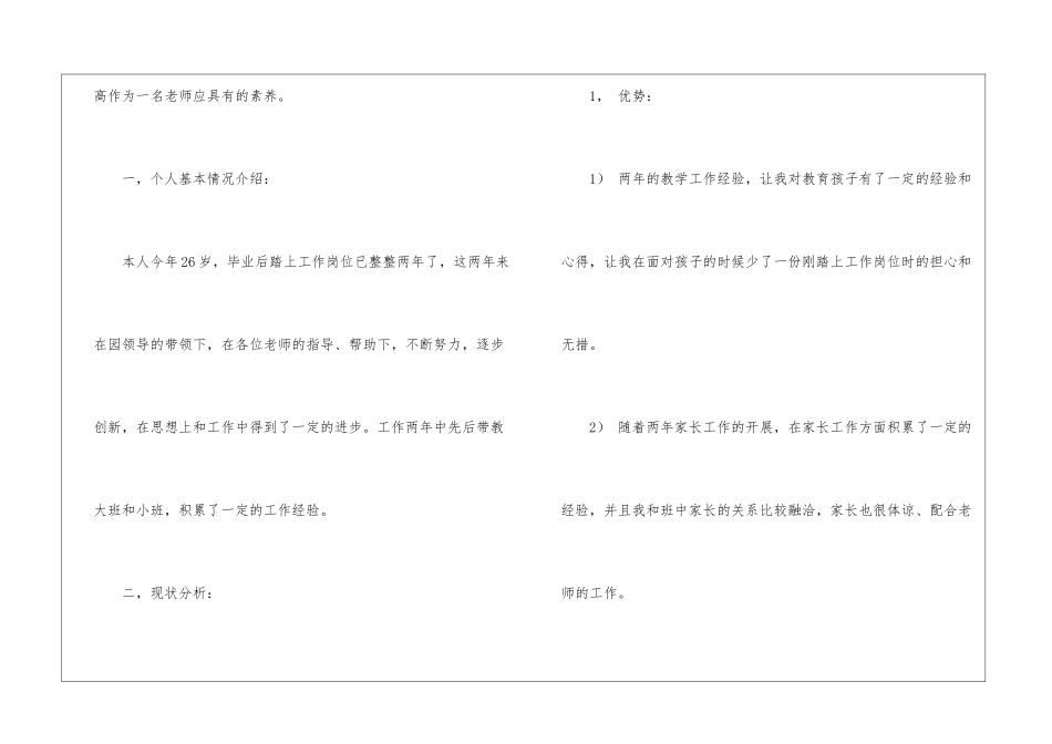 个人计划幼儿园老师4篇_第2页