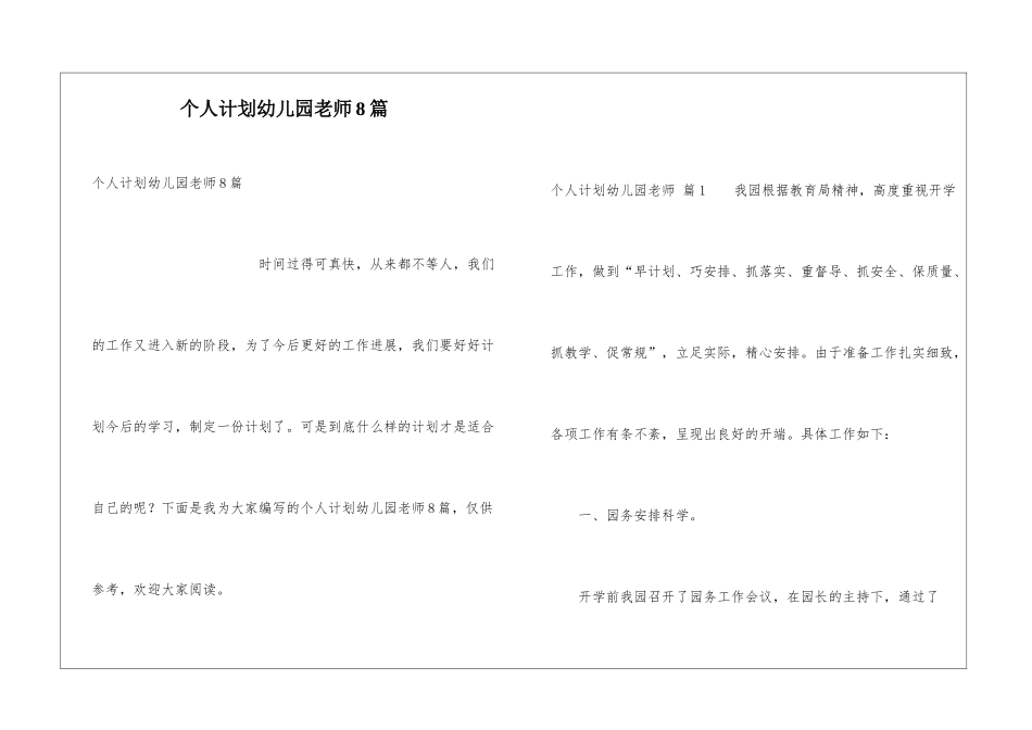 个人计划幼儿园老师8篇_第1页