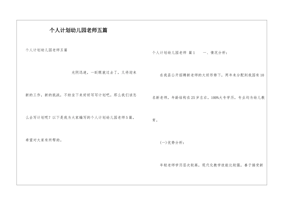 个人计划幼儿园老师五篇_第1页