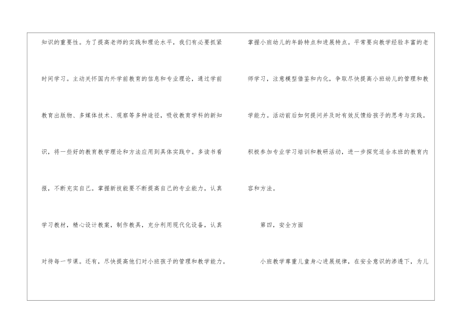 个人计划幼儿园老师四篇_第3页