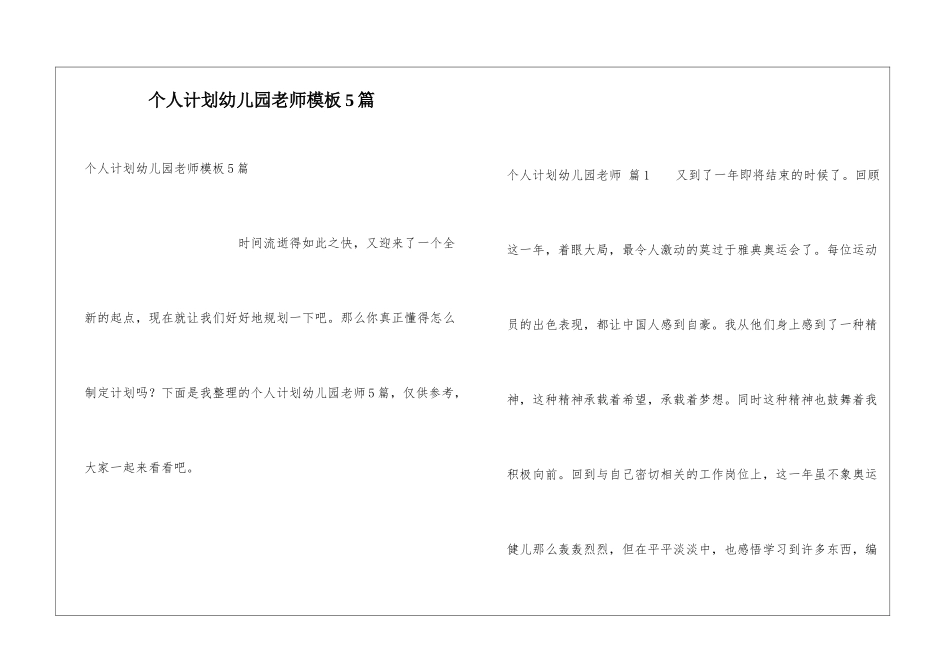 个人计划幼儿园老师模板5篇_第1页