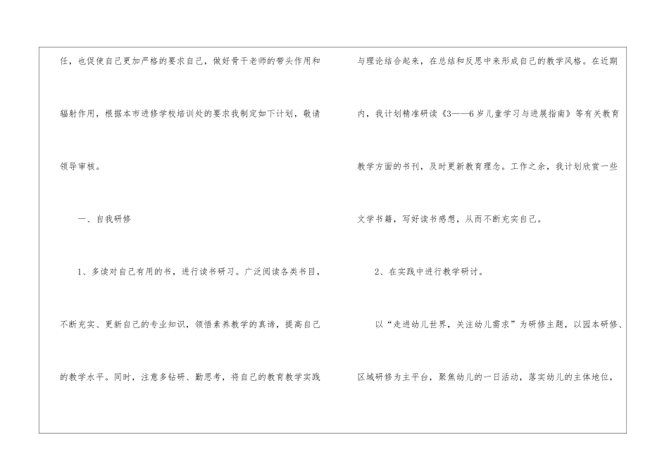 个人计划幼儿园老师模板7篇_第2页