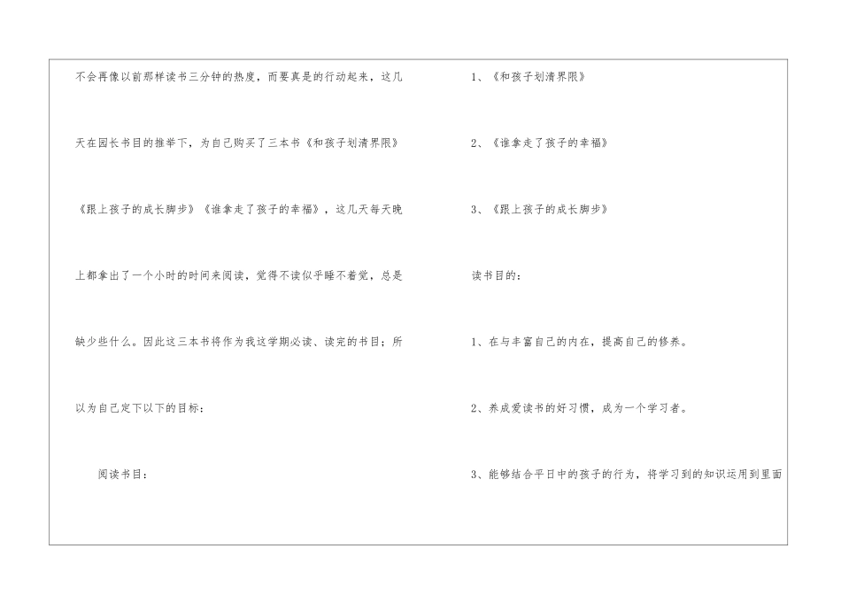 个人计划幼儿园老师模板6篇_第2页