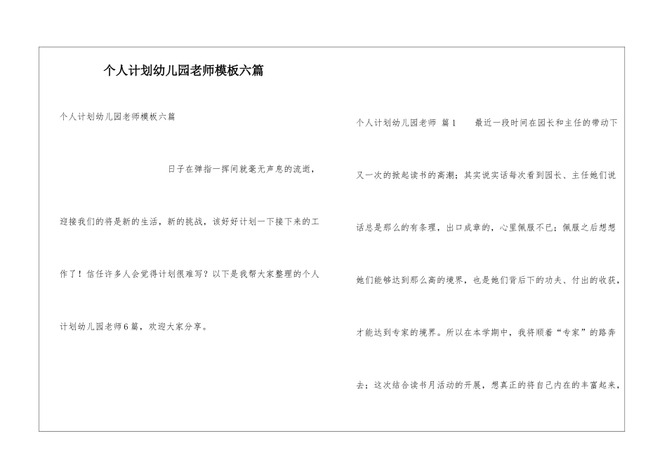 个人计划幼儿园老师模板六篇_第1页