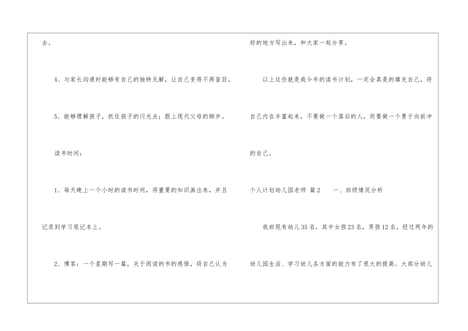 个人计划幼儿园老师模板六篇_第3页