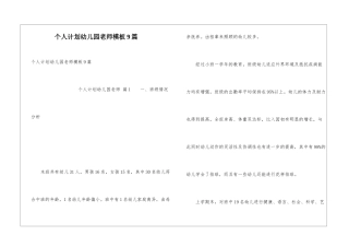 个人计划幼儿园老师模板9篇