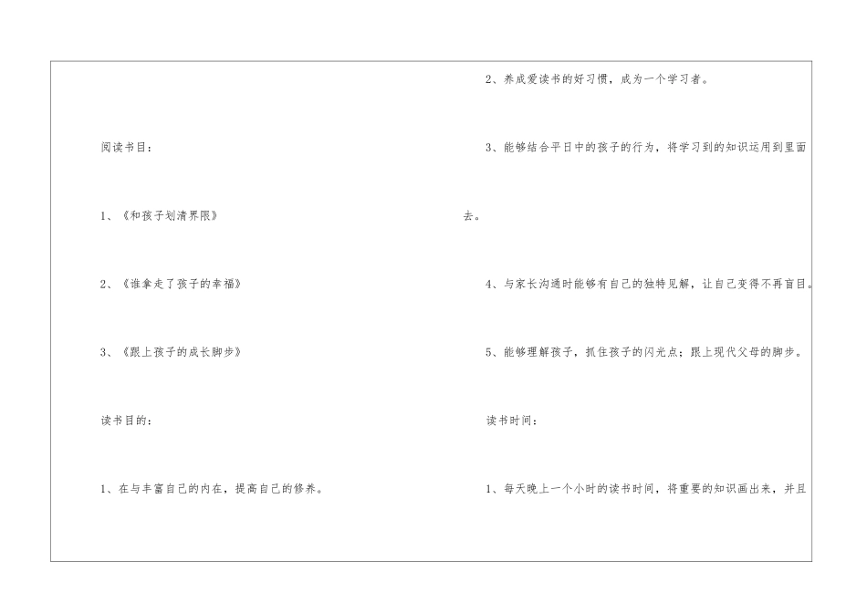 个人计划幼儿园老师模板10篇_第2页