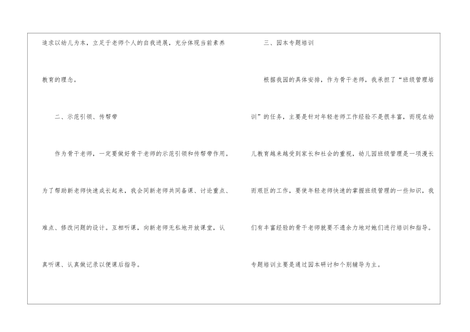 个人计划幼儿园老师汇总8篇_第3页