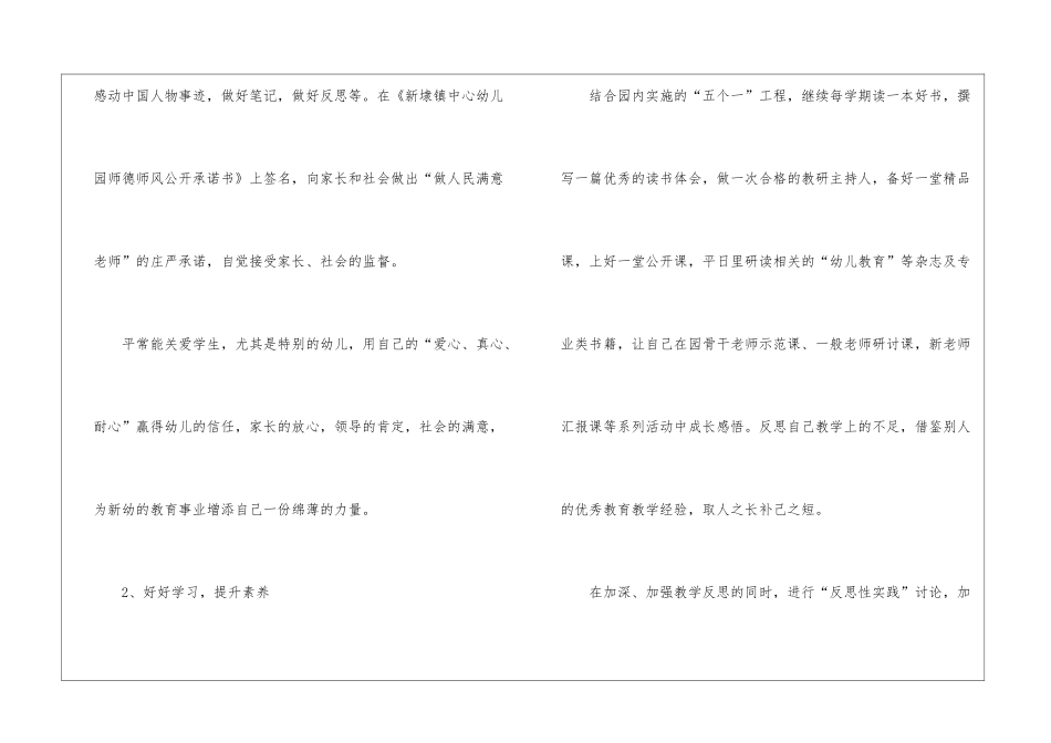个人计划幼儿园老师汇总5篇_第2页