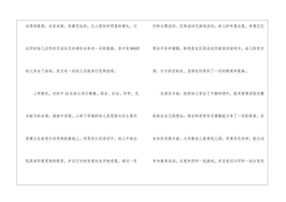个人计划幼儿园老师模板七篇_第2页