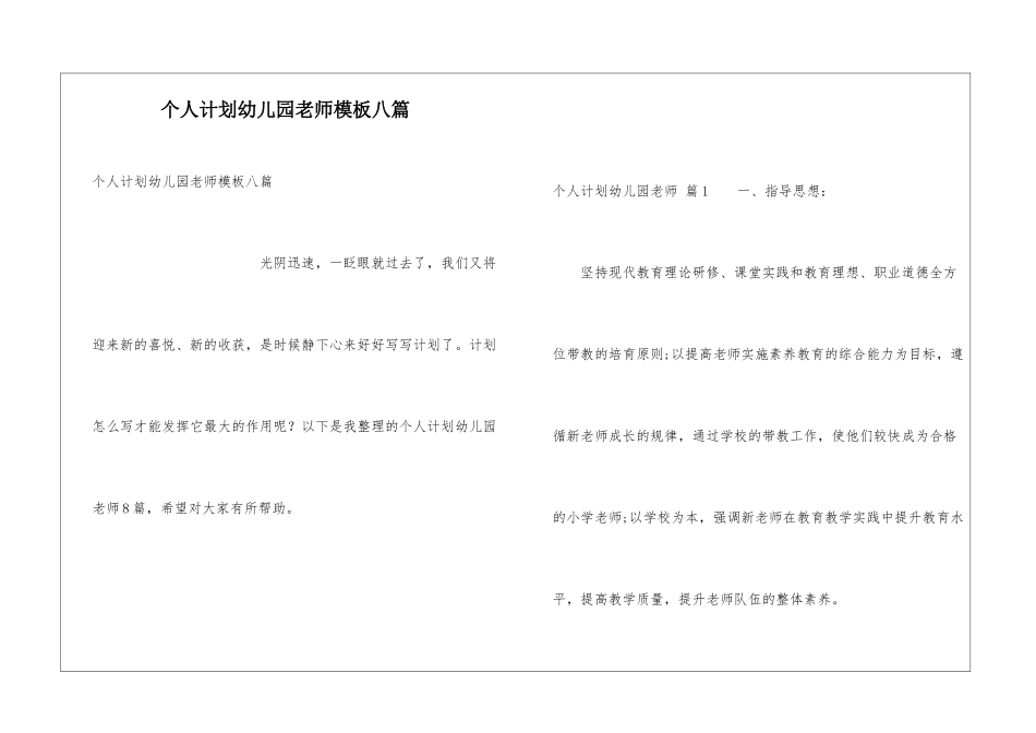 个人计划幼儿园老师模板八篇_第1页