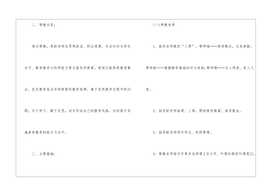 个人计划幼儿园老师模板八篇_第2页