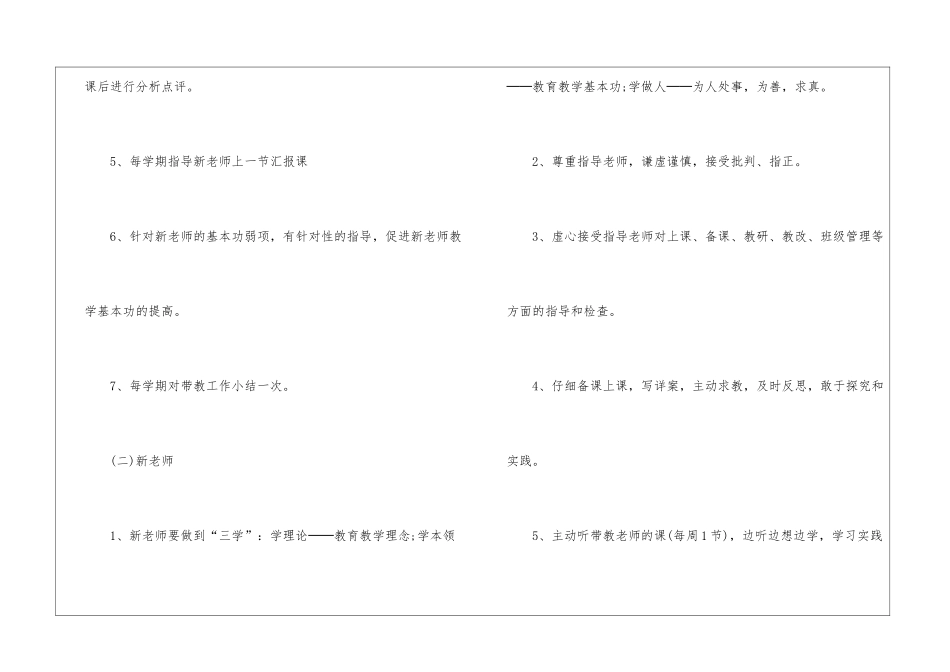 个人计划幼儿园老师模板八篇_第3页