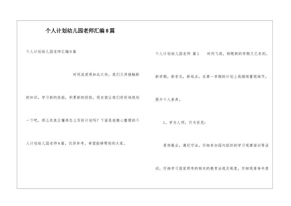 个人计划幼儿园老师汇编8篇_第1页
