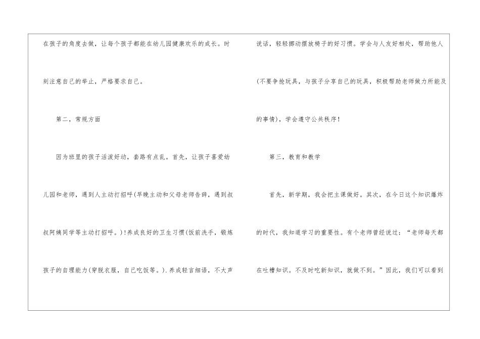 个人计划幼儿园老师汇编6篇_第2页