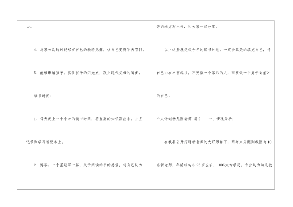 个人计划幼儿园老师锦集六篇_第3页