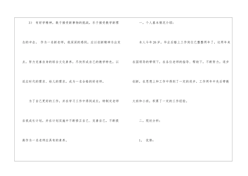 个人计划幼儿园老师锦集7篇_第3页