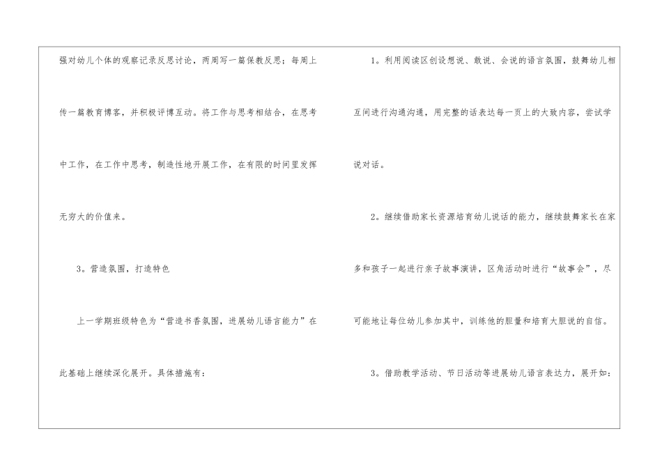 个人计划幼儿园老师集合八篇_第3页