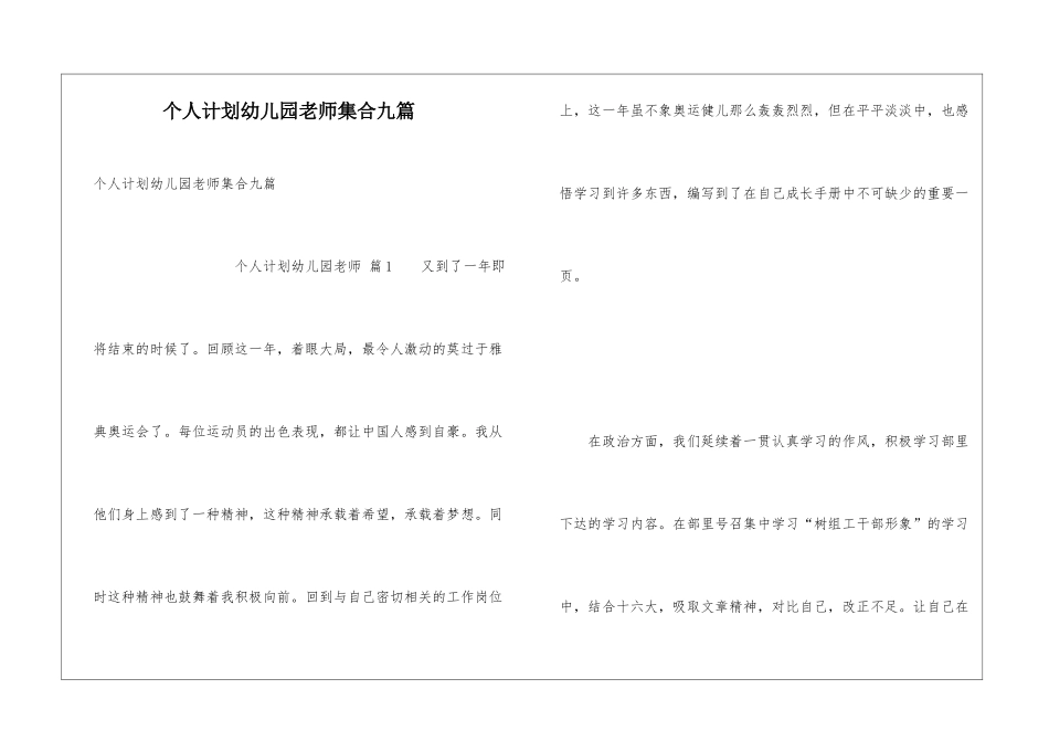 个人计划幼儿园老师集合九篇_第1页