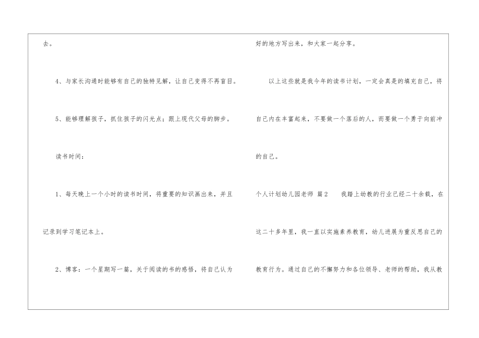 个人计划幼儿园老师集锦8篇_第3页