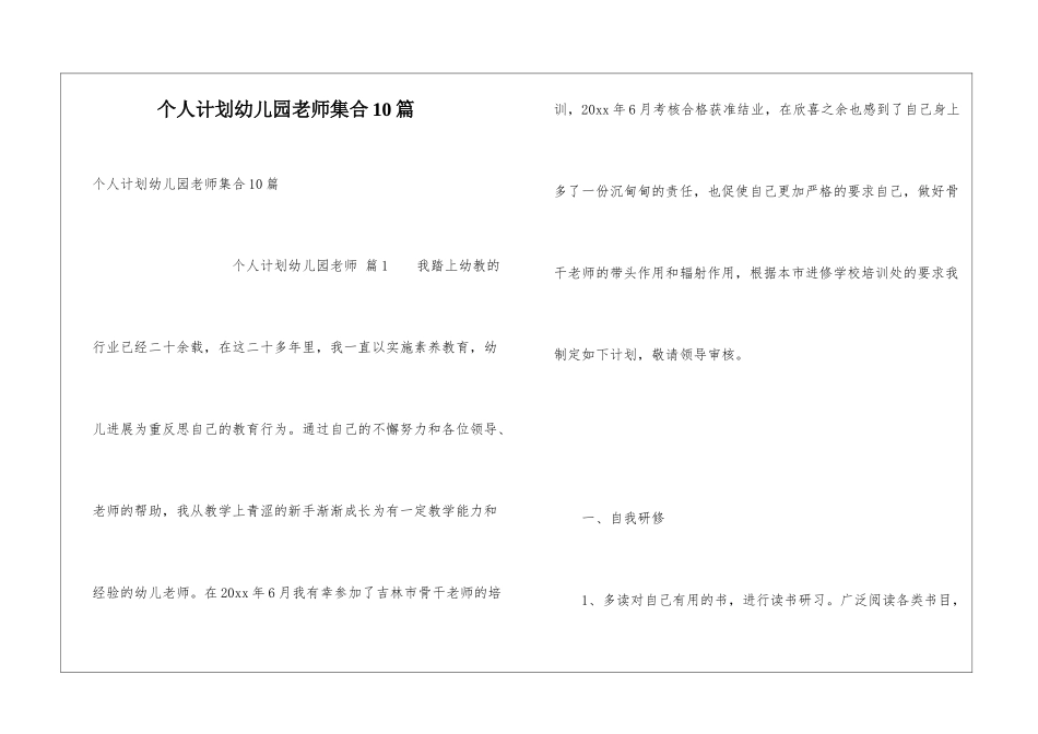 个人计划幼儿园老师集合10篇_第1页