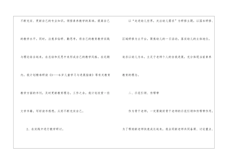 个人计划幼儿园老师集合10篇_第2页