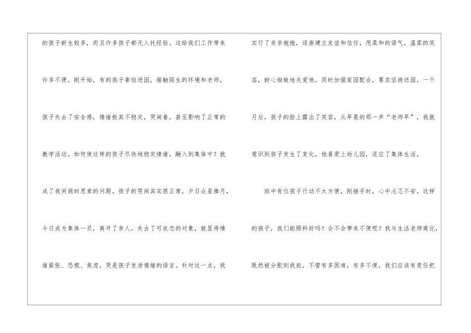 个人计划幼儿园老师锦集8篇_第2页