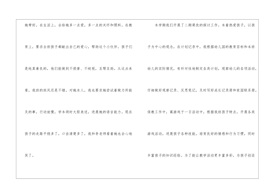 个人计划幼儿园老师锦集8篇_第3页