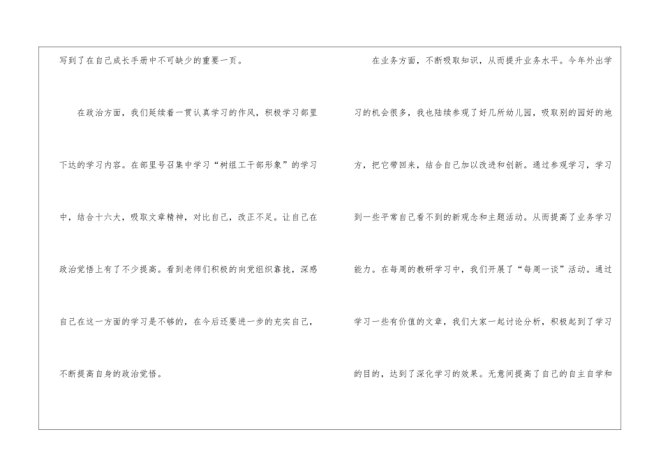 个人计划幼儿园老师集锦7篇_第2页