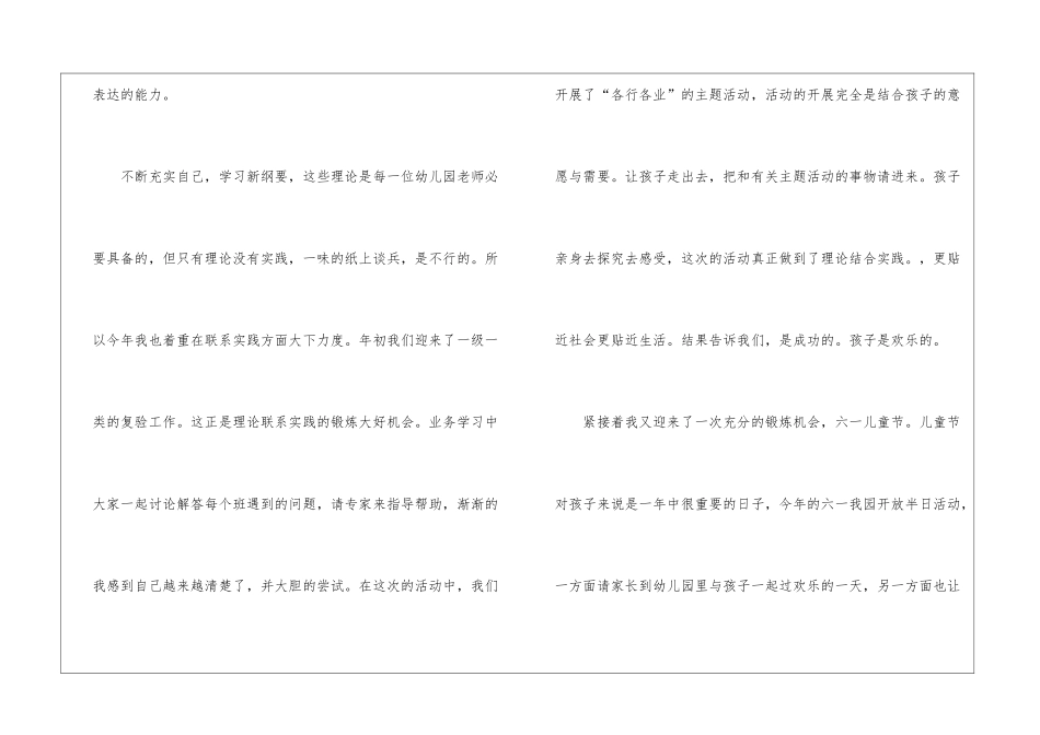 个人计划幼儿园老师集锦7篇_第3页