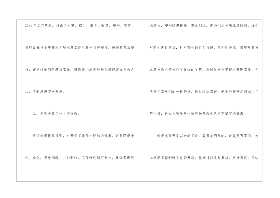 个人计划幼儿园老师集合5篇_第2页