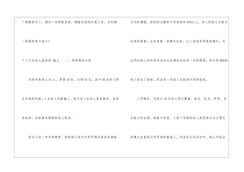 个人计划幼儿园老师集合5篇_第3页